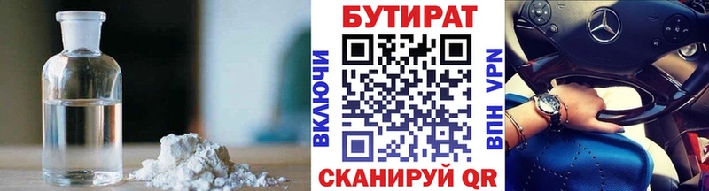 Бутират 1.4BDO  Зеленокумск 