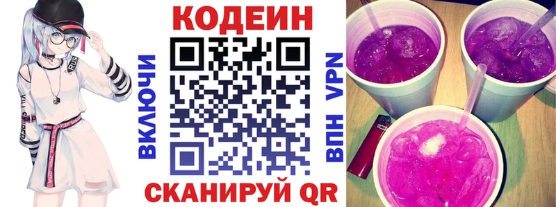 Кодеиновый сироп Lean Purple Drank Зеленокумск